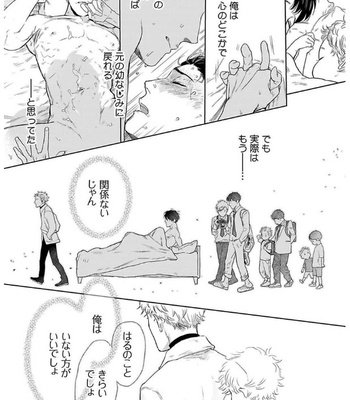 [KOTO Sato] Yamashii koino hajimekata – Vol.01 [JP] – Gay Manga sex 54
