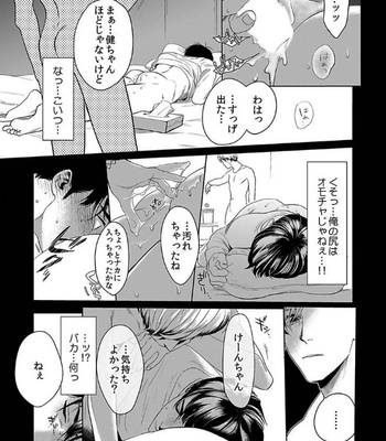 [KOTO Sato] Yamashii koino hajimekata – Vol.01 [JP] – Gay Manga sex 26
