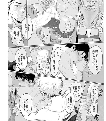 [KOTO Sato] Yamashii koino hajimekata – Vol.01 [JP] – Gay Manga sex 108