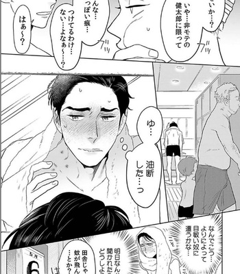 [KOTO Sato] Yamashii koino hajimekata – Vol.01 [JP] – Gay Manga sex 195
