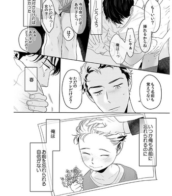 [KOTO Sato] Yamashii koino hajimekata – Vol.01 [JP] – Gay Manga sex 110