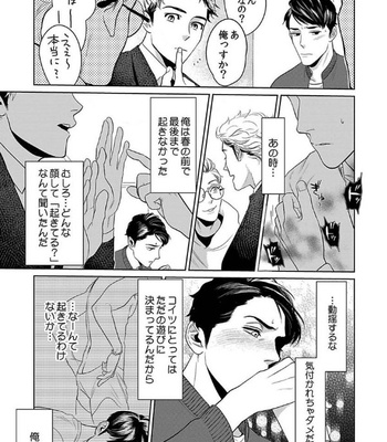 [KOTO Sato] Yamashii koino hajimekata – Vol.01 [JP] – Gay Manga sex 28
