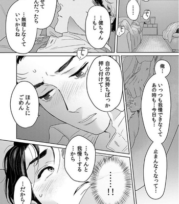 [KOTO Sato] Yamashii koino hajimekata – Vol.01 [JP] – Gay Manga sex 165