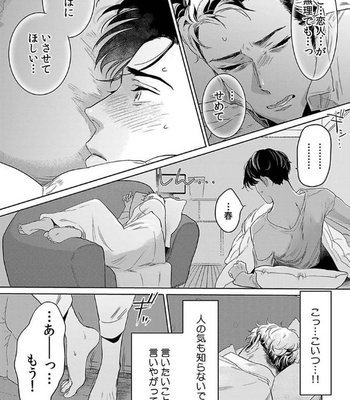 [KOTO Sato] Yamashii koino hajimekata – Vol.01 [JP] – Gay Manga sex 166