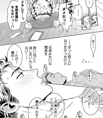 [KOTO Sato] Yamashii koino hajimekata – Vol.01 [JP] – Gay Manga sex 198