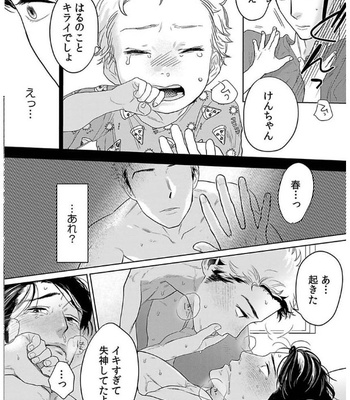 [KOTO Sato] Yamashii koino hajimekata – Vol.01 [JP] – Gay Manga sex 113