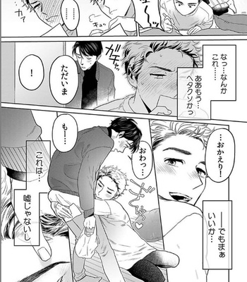 [KOTO Sato] Yamashii koino hajimekata – Vol.01 [JP] – Gay Manga sex 199