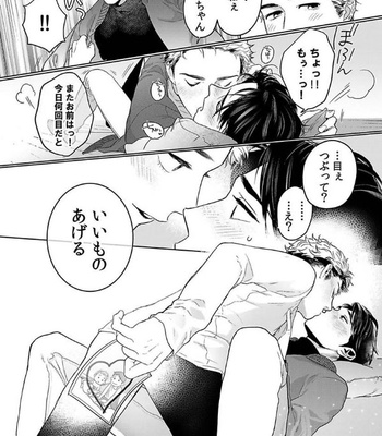 [KOTO Sato] Yamashii koino hajimekata – Vol.01 [JP] – Gay Manga sex 200