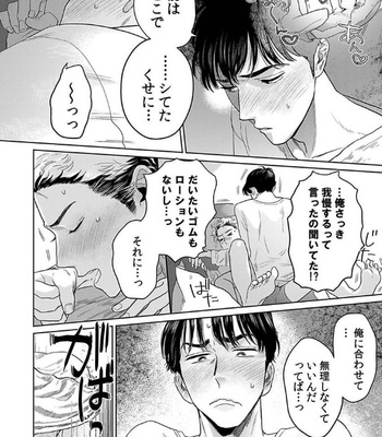 [KOTO Sato] Yamashii koino hajimekata – Vol.01 [JP] – Gay Manga sex 172