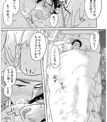 [KOTO Sato] Yamashii koino hajimekata – Vol.01 [JP] – Gay Manga sex 114