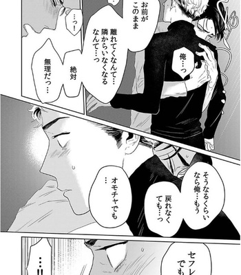 [KOTO Sato] Yamashii koino hajimekata – Vol.01 [JP] – Gay Manga sex 143