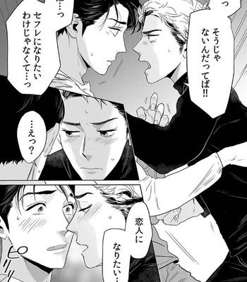 [KOTO Sato] Yamashii koino hajimekata – Vol.01 [JP] – Gay Manga sex 144