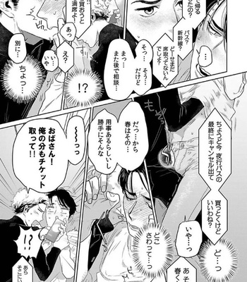 [KOTO Sato] Yamashii koino hajimekata – Vol.01 [JP] – Gay Manga sex 146