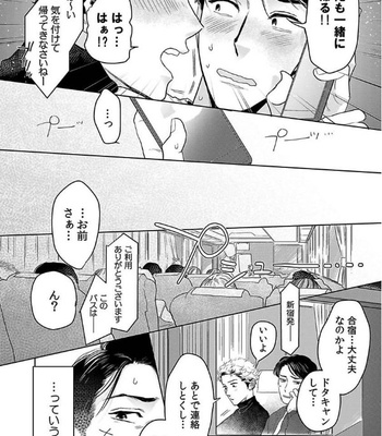 [KOTO Sato] Yamashii koino hajimekata – Vol.01 [JP] – Gay Manga sex 147