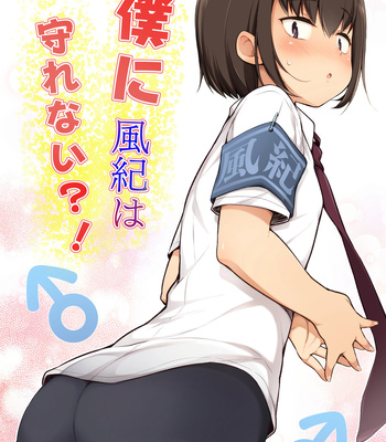 Gay Manga - [Yuruyakatou] Boku ni Fuuki wa Mamorenai!? [Eng] – Gay Manga