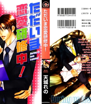 Gay Manga - [AMAGI Reno] Tadaima Renai Kenshuuchuu! [Eng] – Gay Manga
