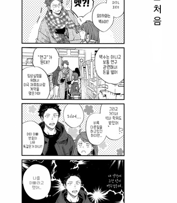 [Gusari] Hikari no ko 3 – Haikyuu!! dj [kr] – Gay Manga sex 14