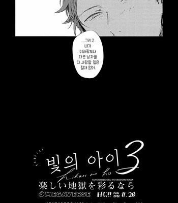 [Gusari] Hikari no ko 3 – Haikyuu!! dj [kr] – Gay Manga sex 24