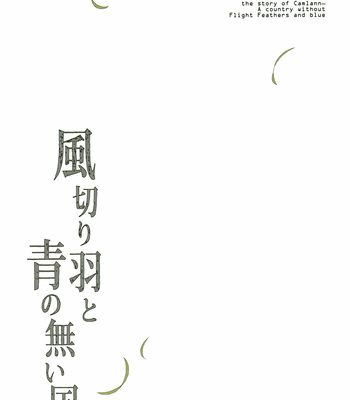 [Katasumi (Mimura)] A Country Without Blue And Flight Feathers – Tales of Zestiria dj [Eng] – Gay Manga sex 70