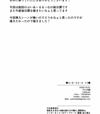 [PULIN Nabe (kakenari)] VR ROOM 0.5 [JP] – Gay Manga sex 33