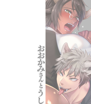 [Togo Mito] Ookami-san to Ushi-san 1 [JP] – Gay Manga sex 2