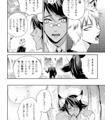 [Togo Mito] Ookami-san to Ushi-san 1 [JP] – Gay Manga sex 26