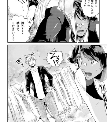 [Togo Mito] Ookami-san to Ushi-san 1 [JP] – Gay Manga sex 4