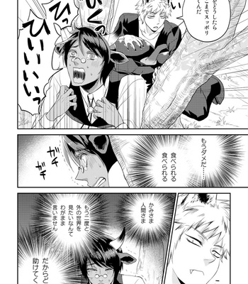 [Togo Mito] Ookami-san to Ushi-san 1 [JP] – Gay Manga sex 6