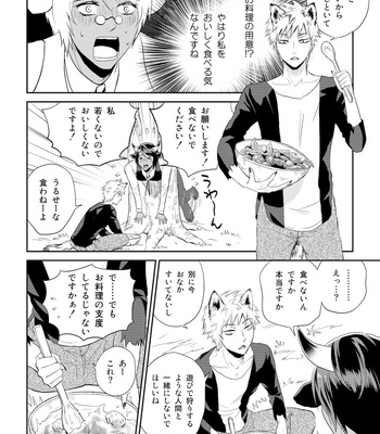 [Togo Mito] Ookami-san to Ushi-san 1 [JP] – Gay Manga sex 8