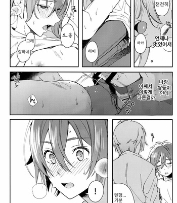 [Gohan no o-tomo (Shio karashi)] Riku Nanase wanna be「」. – IDOLiSH7 dj [kr] – Gay Manga sex 3