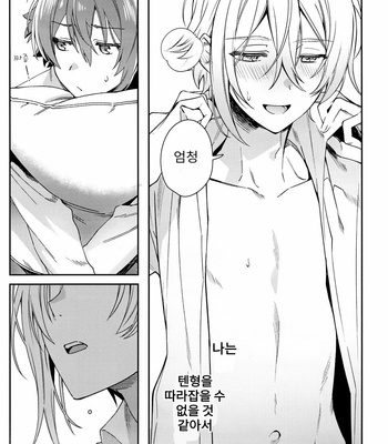 [Gohan no o-tomo (Shio karashi)] Riku Nanase wanna be「」. – IDOLiSH7 dj [kr] – Gay Manga sex 4