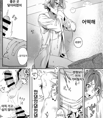 [Gohan no o-tomo (Shio karashi)] Riku Nanase wanna be「」. – IDOLiSH7 dj [kr] – Gay Manga sex 16