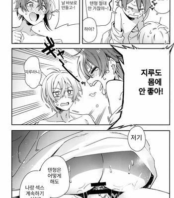 [Gohan no o-tomo (Shio karashi)] Riku Nanase wanna be「」. – IDOLiSH7 dj [kr] – Gay Manga sex 19