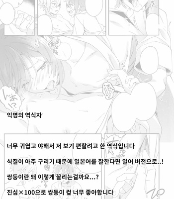 [Gohan no o-tomo (Shio karashi)] Riku Nanase wanna be「」. – IDOLiSH7 dj [kr] – Gay Manga sex 29
