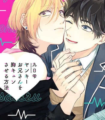 [KUNICHI Shizuku] Yankee Onii-san o Munekyun Saseru Houhou [Eng] (update c.5) – Gay Manga sex 95