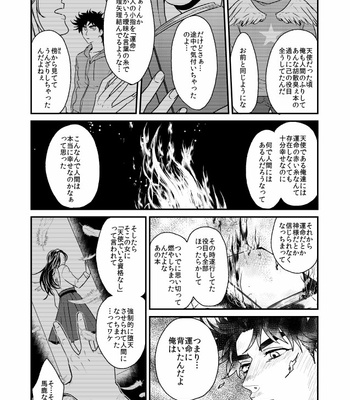 [Gamako] Flightless Angel 2 – JoJo’s Bizarre Adventure dj [JP] – Gay Manga sex 38