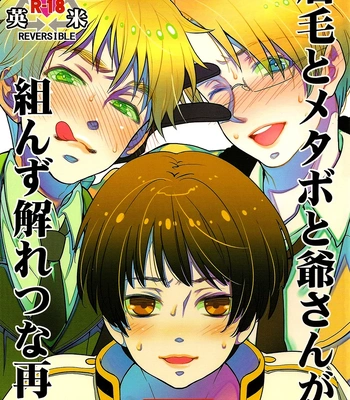 [Spira Mirabilis] Hetalia dj – The Eyebrows, The Fatass, and The Old Man Locked in a Grapple Remastered [Eng] – Gay Manga sex 2