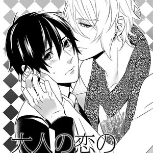 [CHIDORI Peko] Ore no Mono ni Nareba Ii [Eng] – Gay Manga sex 123