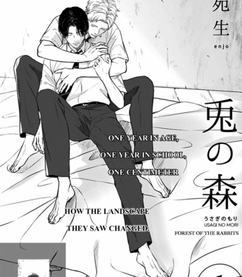 [Enjo] Usagi no Mori – Vol.01 [Eng] {Chrima Scans} – Gay Manga sex 4