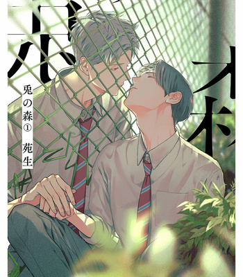 [Enjo] Usagi no Mori – Vol.01 [Eng] {Chrima Scans} – Gay Manga sex 186