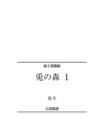 [Enjo] Usagi no Mori – Vol.01 [Eng] {Chrima Scans} – Gay Manga sex 198
