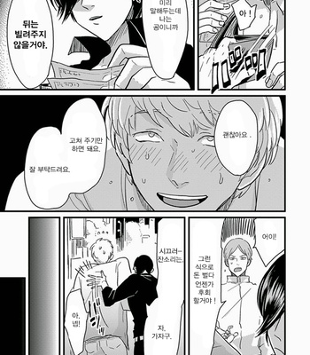 [Harada] Henai (Hen-ai) update c.03 [kr] – Gay Manga sex 44