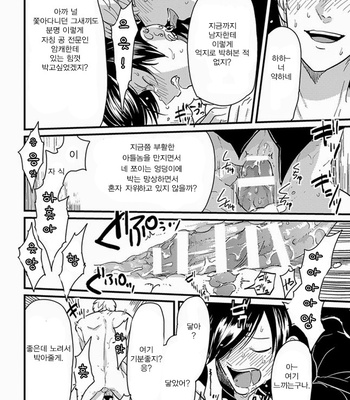 [Harada] Henai (Hen-ai) update c.03 [kr] – Gay Manga sex 55