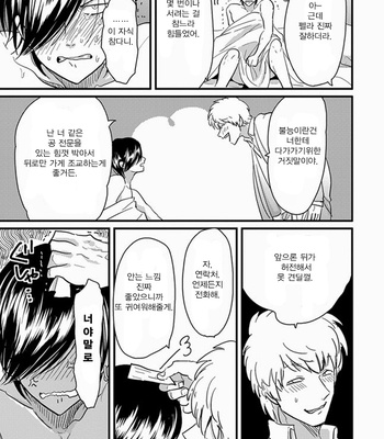 [Harada] Henai (Hen-ai) update c.03 [kr] – Gay Manga sex 58