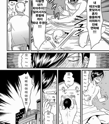 [Harada] Henai (Hen-ai) update c.03 [kr] – Gay Manga sex 59