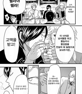 [Harada] Henai (Hen-ai) update c.03 [kr] – Gay Manga sex 40
