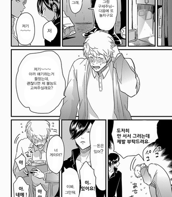 [Harada] Henai (Hen-ai) update c.03 [kr] – Gay Manga sex 43