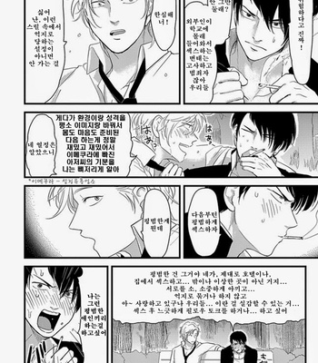 [Harada] Henai (Hen-ai) update c.03 [kr] – Gay Manga sex 16