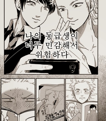 [Harada] Henai (Hen-ai) update c.03 [kr] – Gay Manga sex 62
