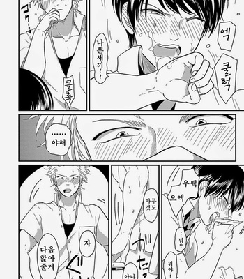 [Harada] Henai (Hen-ai) update c.03 [kr] – Gay Manga sex 69